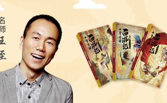 《名师王至：小学生读西游记》MP3音频格式 百度网盘下载