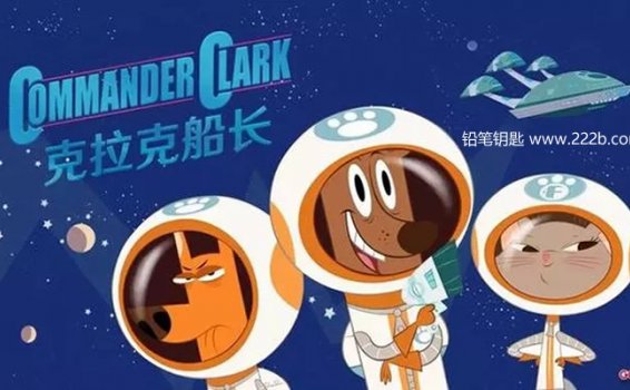 《克拉克船长Commander Clark》中文版第一季全50集 百度云网盘下载