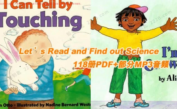 《Let’s Read and Find out Science》118册自然科普绘本PDF 百度云网盘下载