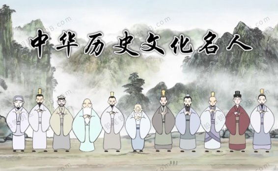 《中国历史文化名人》22集国学知识MP4动画视频 百度云网盘下载