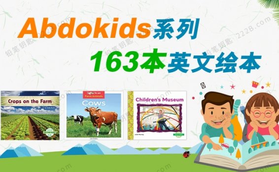 《Abdokids系列儿童绘本》163本真实生活英文电子书PDF 百度云网盘下载