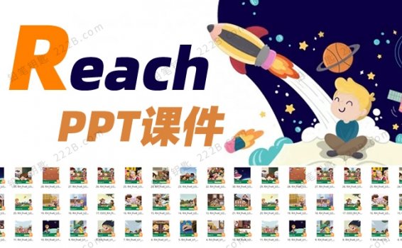 《Reach配套教案PPT资源包》Prk-G3辅助教学课件 百度云网盘下载