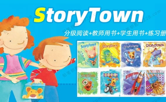 《StoryTown美国小学语言全套资源》GK-G6学生教师用书分级阅读22G 百度云网盘下载