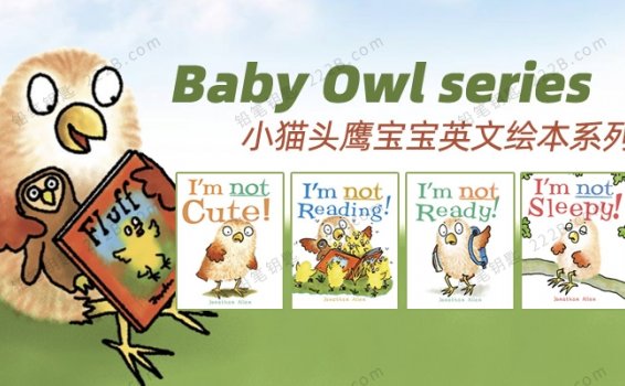 《Baby Owl Series》四册猫头鹰宝宝幼儿英文启蒙绘本PDF 百度云网盘下载