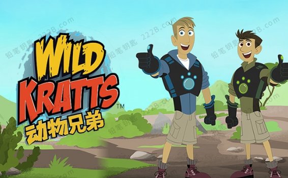 《动物兄弟Wild Kratts》1-6季全158集中文版科普动画视频 百度云网盘下载
