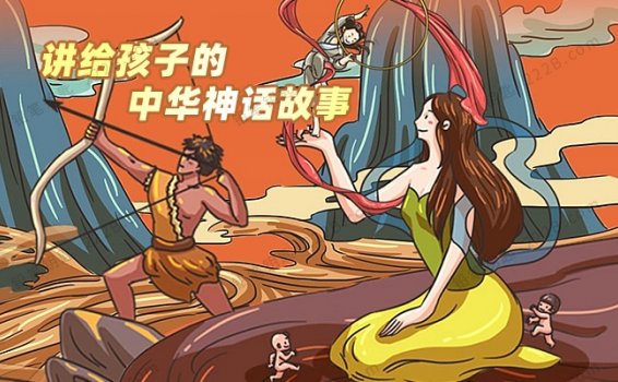 《讲给孩子的中国神话故事》全100集MP3有声音频 百度云网盘下载