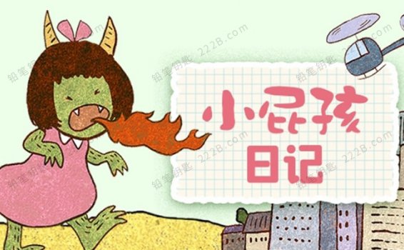 《KS小屁孩日记1-6年级》全100集儿童成长故事MP3音频 百度云网盘下载