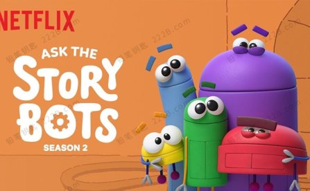 《知识小奇兵Ask the StoryBots》第二季全8集英文版科普动画视频 百度云网盘下载