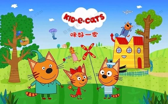 《咪好一家Kid E Cats》第一季全52集中文动画视频 百度云网盘下载